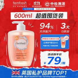 芳芯 洋甘菊私处护理液 日常护理 水润清爽 600ml