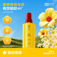 重点POINZ驱蚊花露水4.5%驱蚊酯120ml有效驱蚊喷雾随身便携户外防护 驱蚊花露水120ml