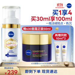 妮维雅 630致臻淡斑精华 30ml