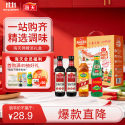 海天 酱油蚝油料酒组合装 1.98kg（金标生抽500ml*2瓶+金标蚝油530g+古道料酒450ml）