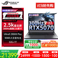 ROG 枪神10 Plus U9-290HX RTX5070 绿色 32GB+1TB 游戏本