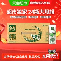 金典 3.6g乳蛋白 纯牛奶