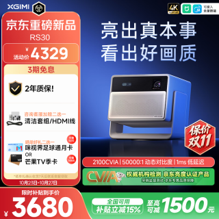国家补贴：极米投影 仪RS30 新款4K 智能投影 2100CVIA高亮高刷新 卧室高清电影机 主机
