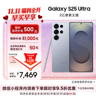 三星 Galaxy S25 Ultra 5G手机 12GB+512GB 钛银蓝 骁龙8至尊版