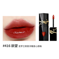 88VIP：YSL 圣罗兰 黑管唇釉&爱心镜面口红5.5ml正装