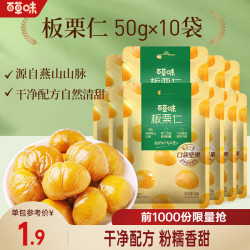 百草味 板栗仁500g 坚果炒货果干仁 栗子休闲零食即食甘栗仁 板栗仁500g(50g*10包)