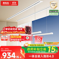 邦先生 S31 隐形智能晾衣架 2m 单杆款 望舒白