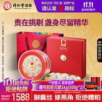同仁堂 造养青年 金标 干燕窝 50g 礼盒装