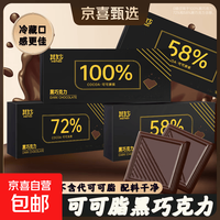 其妙 100%黑巧 80g/盒