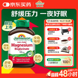 Jamieson 双甘氨酸螯合镁软胶囊 70粒