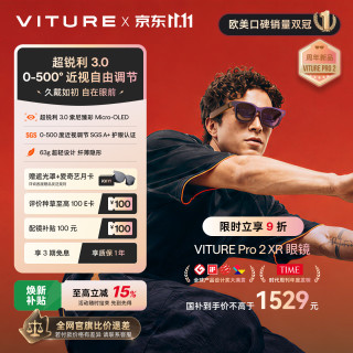 VITURE Pro 2 XR智能眼镜 0-500度近视调节 63g超轻 黑色