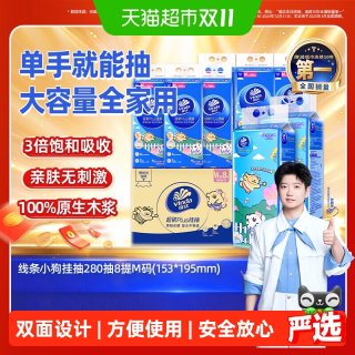 移动端、88VIP：维达 超韧plus系列 线条小狗联名 悬挂式抽纸 3层*280抽*8提(195*146mm)