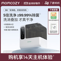 Momcozy 全自动奶瓶清洗机婴儿洗消烘存消毒柜D8