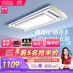 好太太 106个挂位+离线语音+衣被同晒