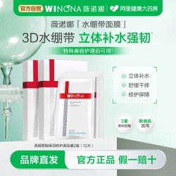 薇诺娜 透明质酸保湿修护面贴膜面膜补水保湿滋润敏感肌适用护理