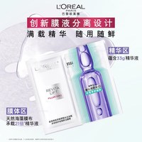 88VIP：巴黎欧莱雅 面膜30片