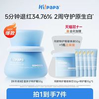 海龟爸爸 拍1件到手7件  Hi!papa/海龟爸爸 特护 儿童面霜