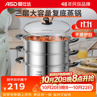 爱仕达 304不锈钢三层加高复底蒸锅 26cm