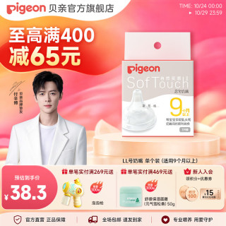 贝亲 自然实感第3代系列 BA133 启衔奶嘴 LL 9月+