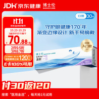 博士伦 清朗一日 日抛透明隐形眼镜 30片 650度