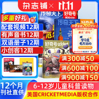 杂志铺 通识教育 儿童科普杂志