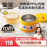 皇宠 大眼萌宝宝辅食碗 双内胆恒温保温 200ml*1个