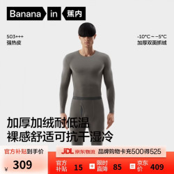 蕉内 9代热皮5系保暖内衣男女士7A抗菌秋衣秋裤套装加绒加厚秋冬打底衫
