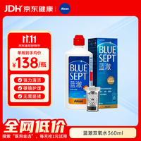 爱尔康 除蛋白 硬性隐形眼镜护理液