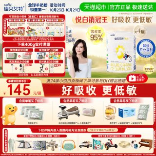 移动端：佳贝艾特 悦白系列 幼儿羊奶粉 国行版 3段 400g*4罐