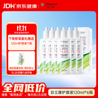 美尼康 目立康硬性角膜接触镜OK镜多功能护理液120ml*6瓶RGP角膜塑除蛋白