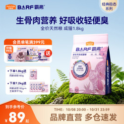 麦富迪 BARF霸弗生骨肉主食冻干双拼猫粮 牛肉配方 1.8kg