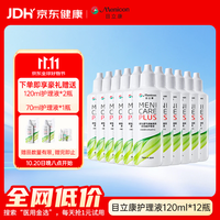 美尼康 目立康硬性角膜接触镜OK镜护理液 RGP隐形眼镜硬镜120ml*12