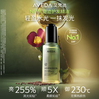 AVEDA 艾梵达（AVEDA）奇迹护发精油50ML山茶花精华修护滋养保湿柔顺亮泽防毛躁