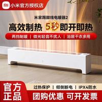 小米 踢脚线取暖器