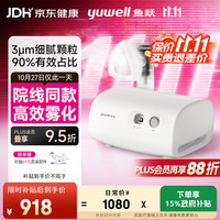 鱼跃 409B 压缩空气式雾化器