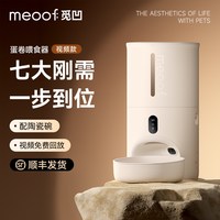 移动端：meoof觅凹蛋卷自动喂食器猫咪狗狗定时定量自助喂食器摄像头可视