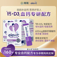 爱乐维 孕妇液体钙片 柠檬酸钙+维生素D3 全孕期补钙 备孕早中晚期补钙  30条*3盒