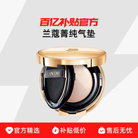 兰蔻 空气轻垫菁纯粉底液水润轻盈清透遮瑕 13g