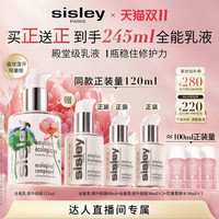 希思黎 买正装送正装！sisley 希思黎 全能乳液 升级版