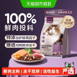 网易严选 冻干双拼全阶段猫粮 10kg