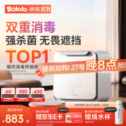波咯咯 双重消杀 奶瓶消毒柜