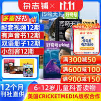 《好奇号》（2022年1月-12月、全年共12期）