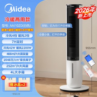 美的 暖风机冷暖两用空调扇取暖器全屋大面积家用节能省电暖神器气