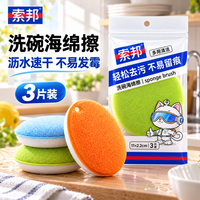 索邦 洗碗海绵擦3片装 厨房清洁海绵 百洁布洗锅刷碗 去油污耐用擦
