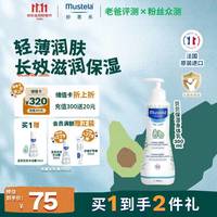 妙思乐 保湿婴儿润肤乳 300ml