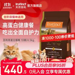 百利 高蛋白系列鸡肉配方成猫粮 4.5kg