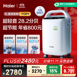 海尔 5L升医用制氧机家用吸氧机老人氧气机带雾化可遥控超轻音507W