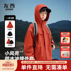 左西 童装男童秋冬外套儿童冲锋三合一上衣2026新款户外服男孩上装 红色  160 建议身高160cm左右