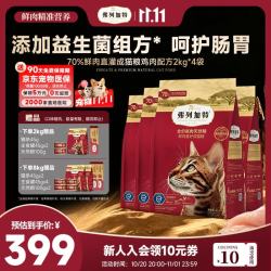 弗列加特 高肉高机能系列 小蓝盾益生菌组方 70%鲜鸡肉成猫猫咪干粮 2kg*4袋
