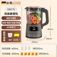 谷格 德国谷格破壁机老人打流食鼻饲专用流食机老人送礼破壁辅食搅拌机